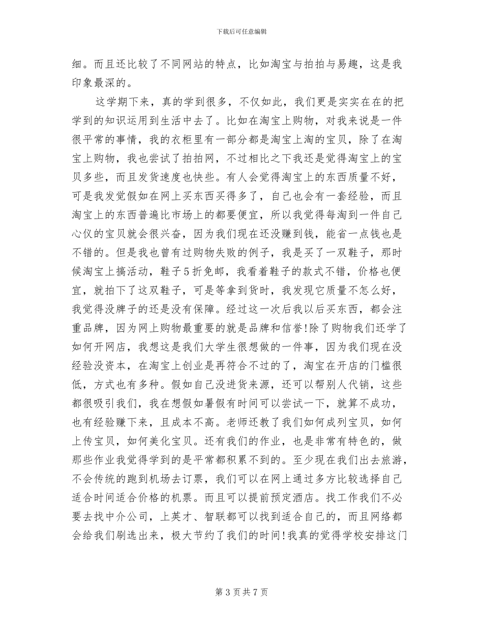 2024年电子商务试用期转正工作总结_第3页