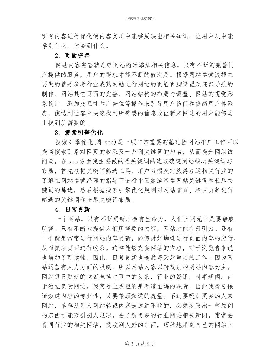 2024年电子商务网站运营实习总结_第3页