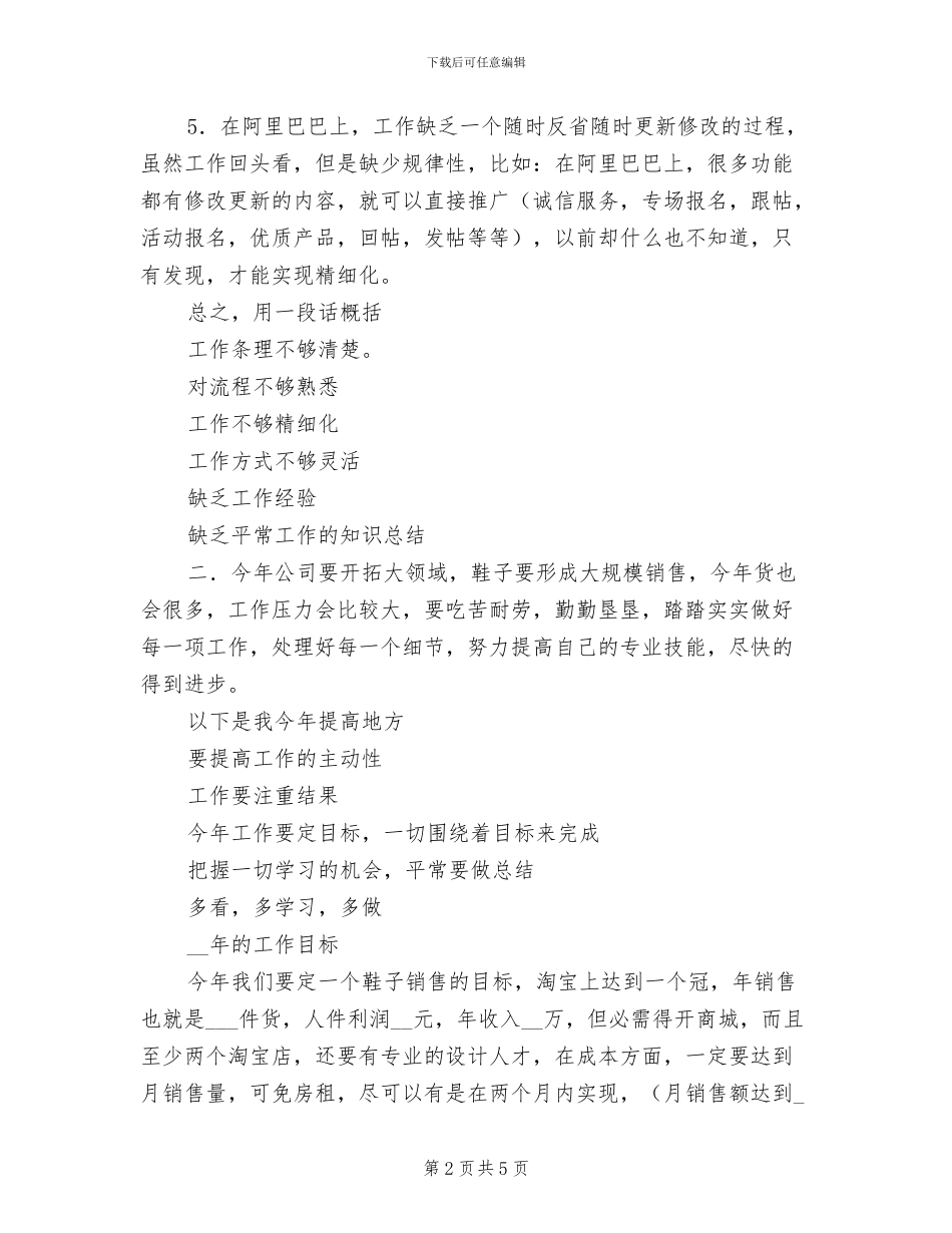 2024年电子商务销售人员个人总结_第2页