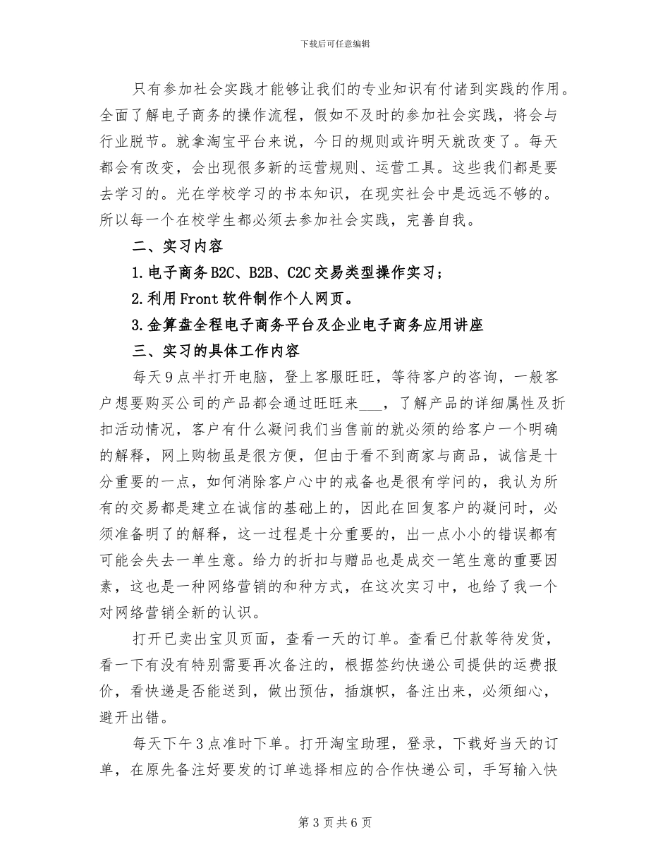 2024年电子商务销售员个人工作总结_第3页