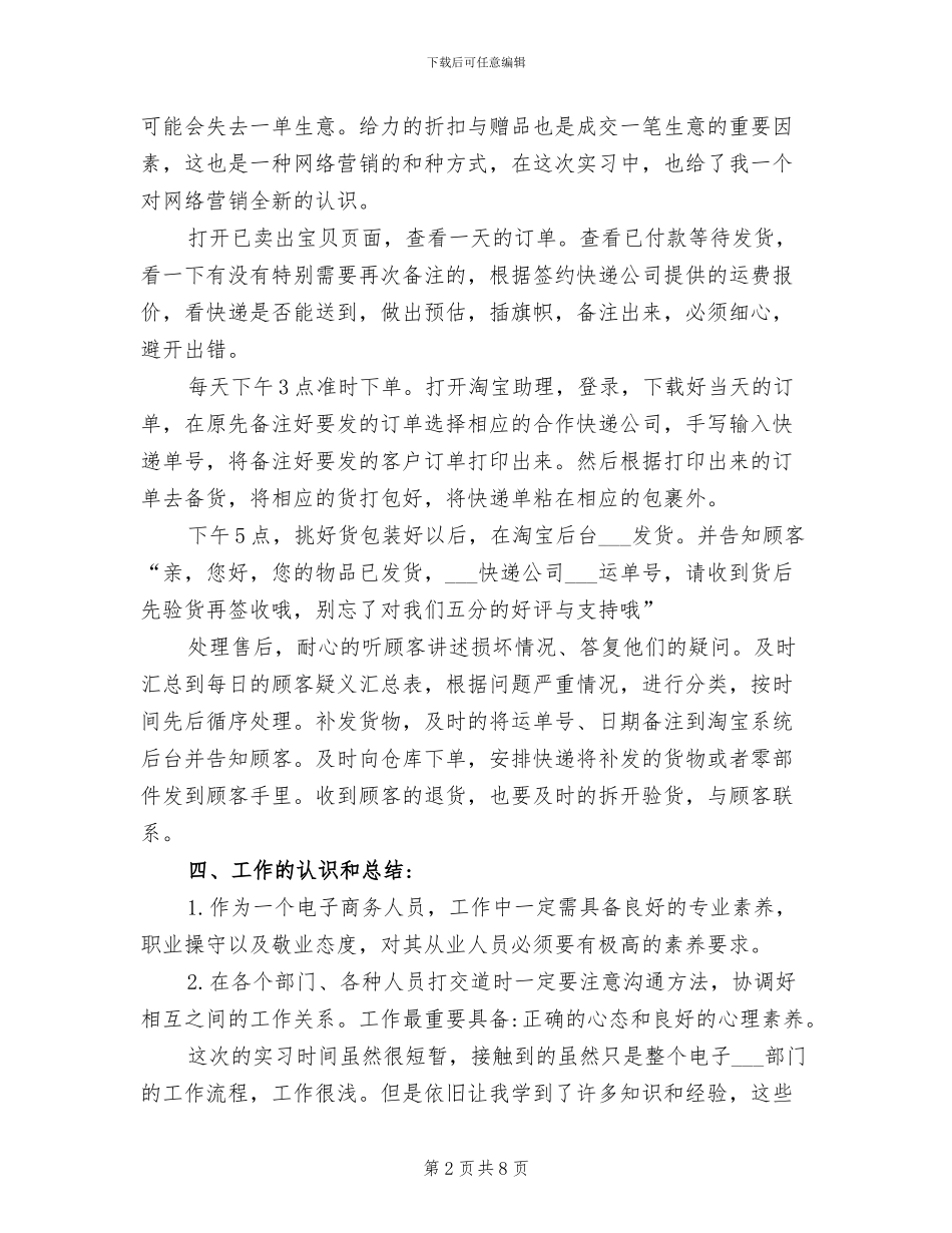 2024年电子商务顶岗实习报告总结_第2页