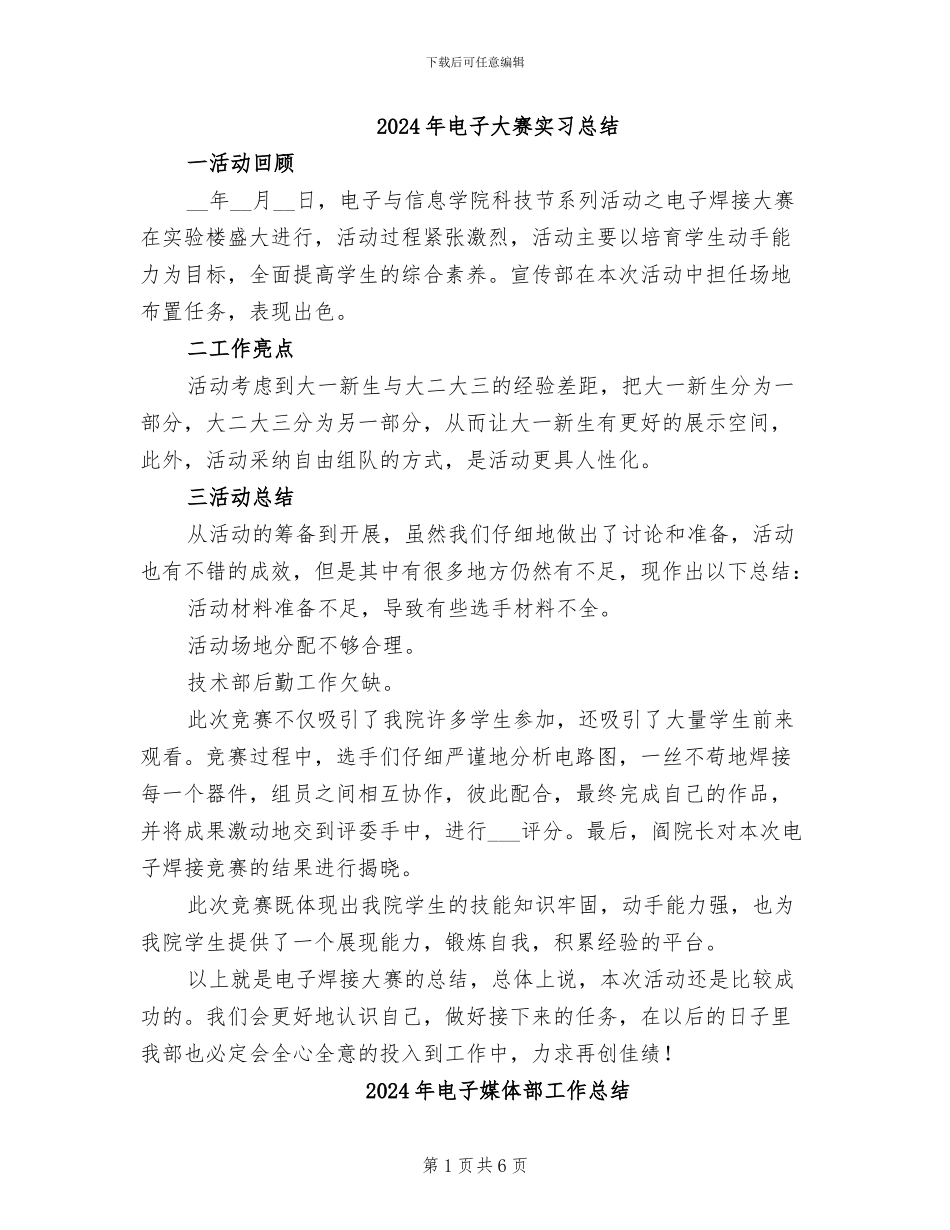 2024年电子大赛实习总结_第1页