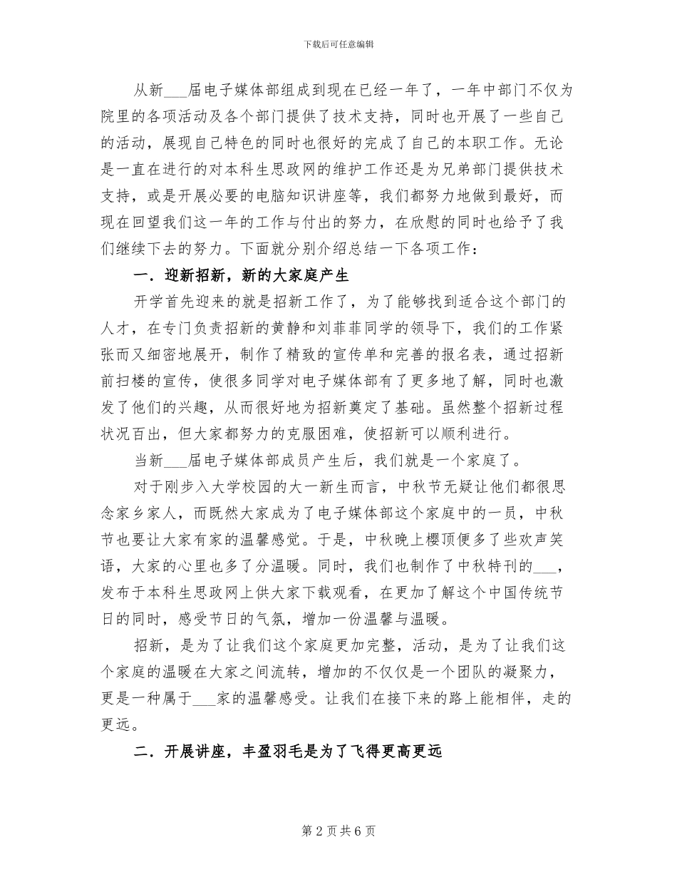 2024年电子大赛实习总结_第2页