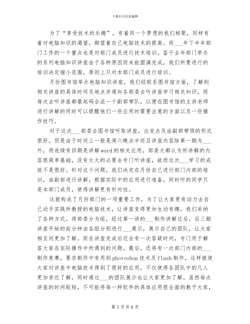 2024年电子大赛实习总结_第3页