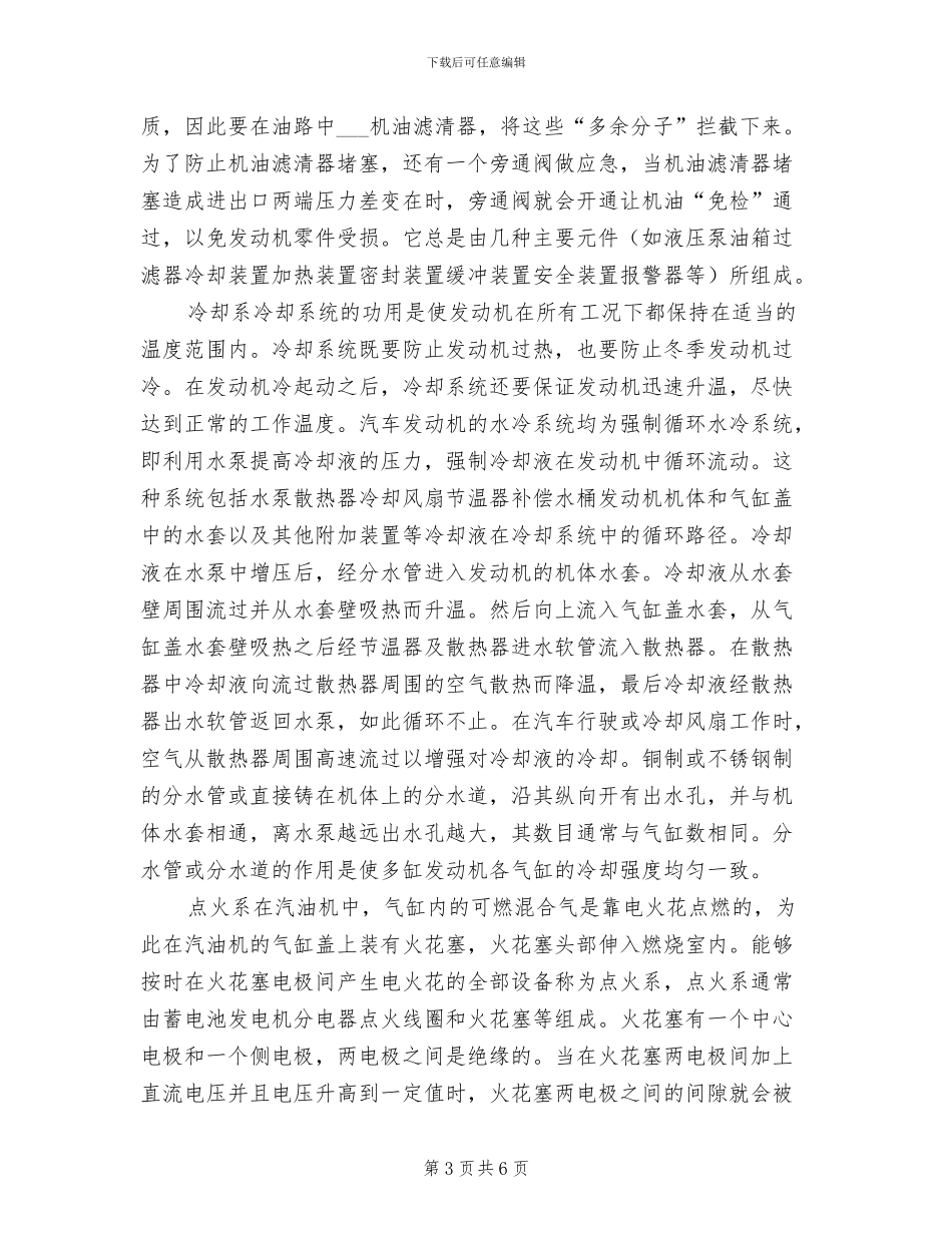 2024年电子实习拆装发电机起动机总结_第3页