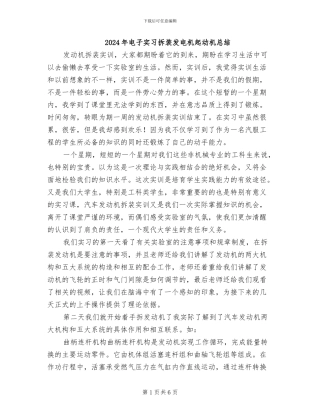 2024年电子实习拆装发电机起动机总结