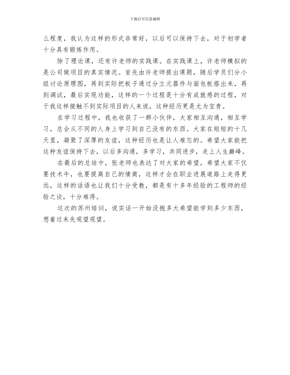 2024年电子商品公司个人工作总结_第3页