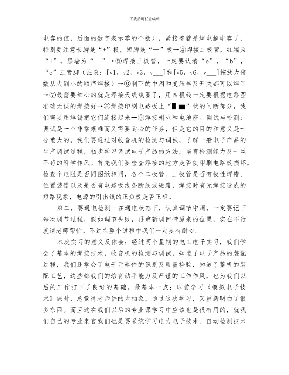 2024年电子实训总结范本_第2页