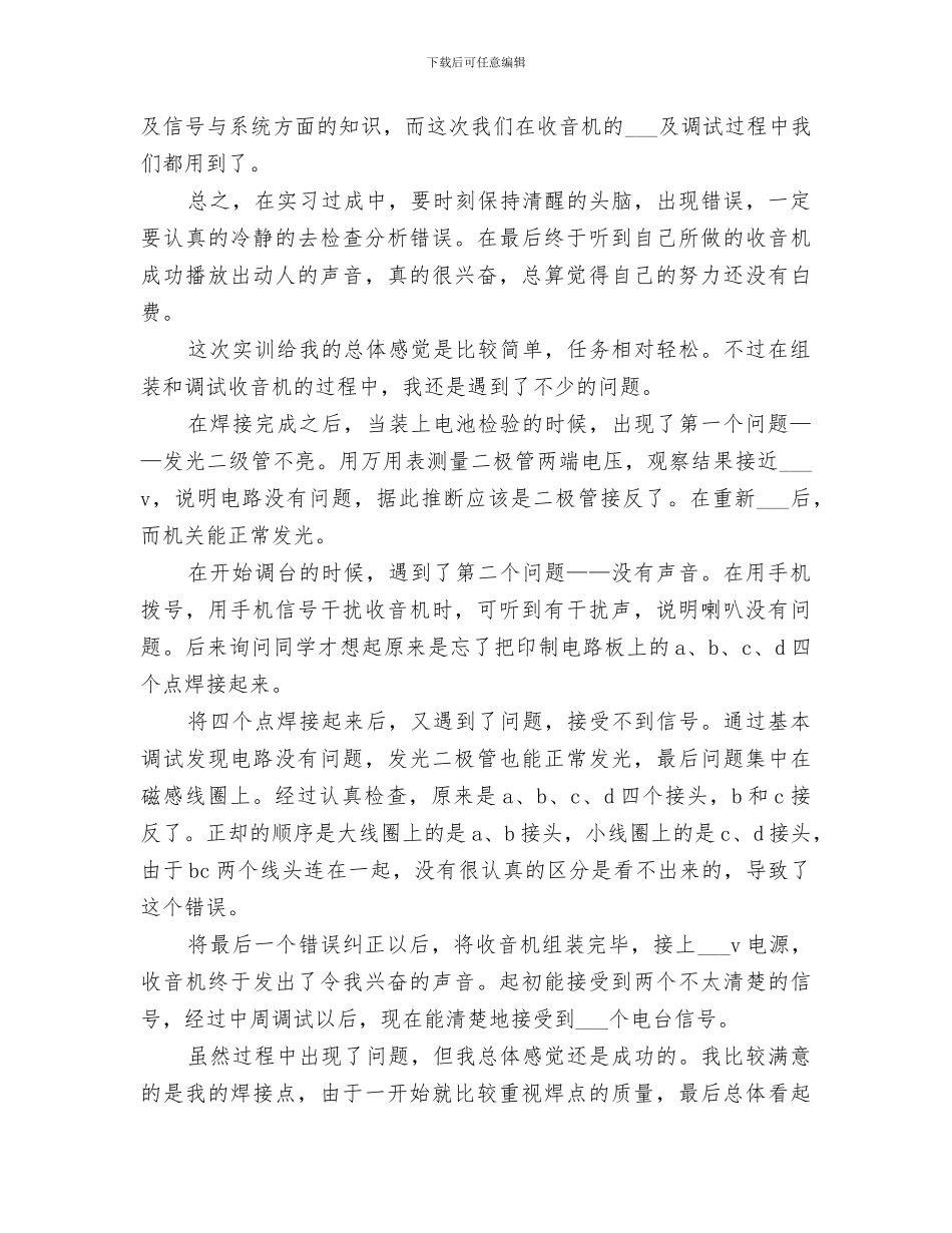 2024年电子实训总结范本_第3页