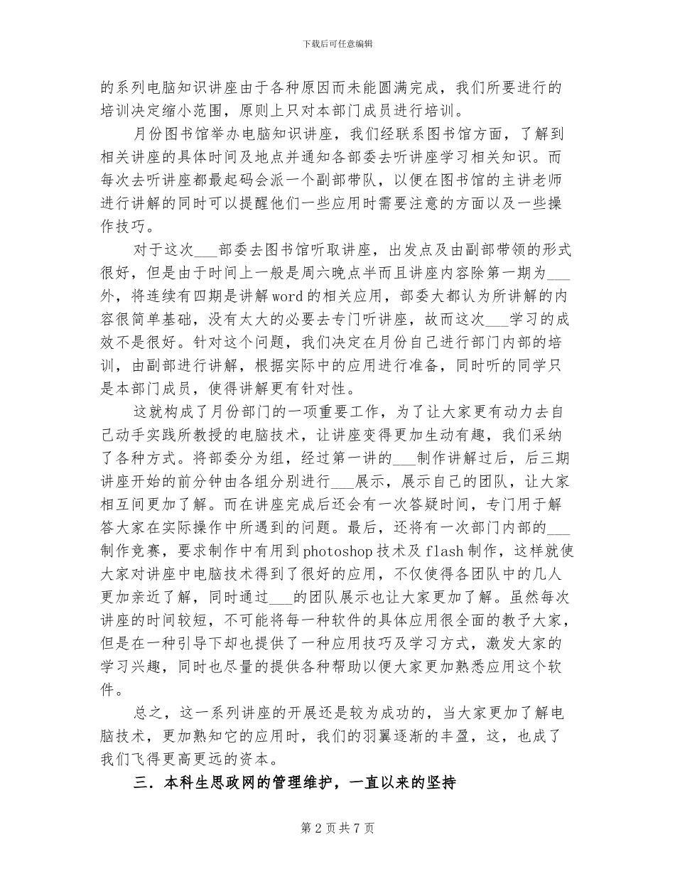 2024年电子媒体部工作总结_第2页