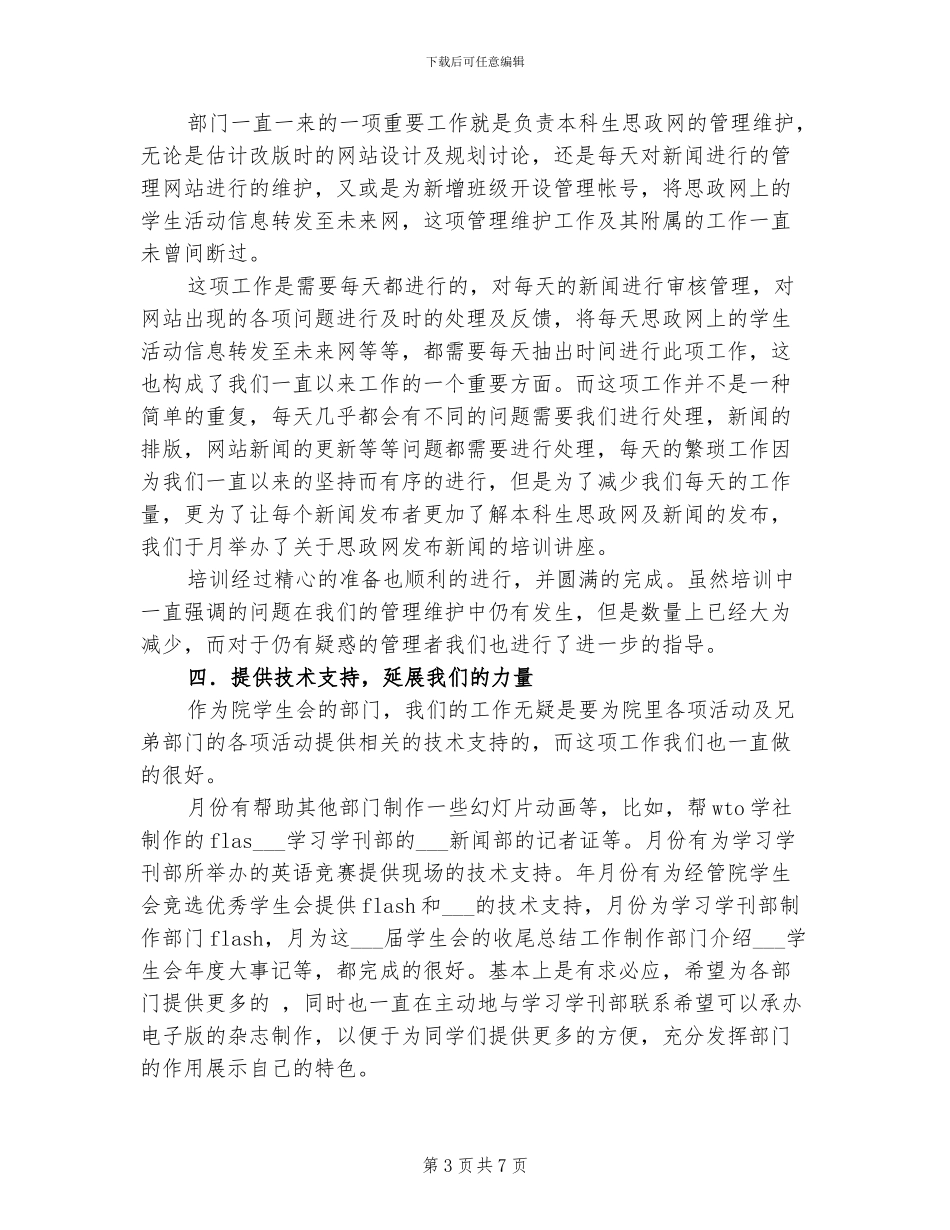 2024年电子媒体部工作总结_第3页