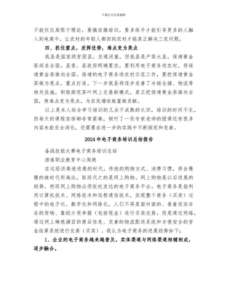2024年电子商务培训总结_第2页