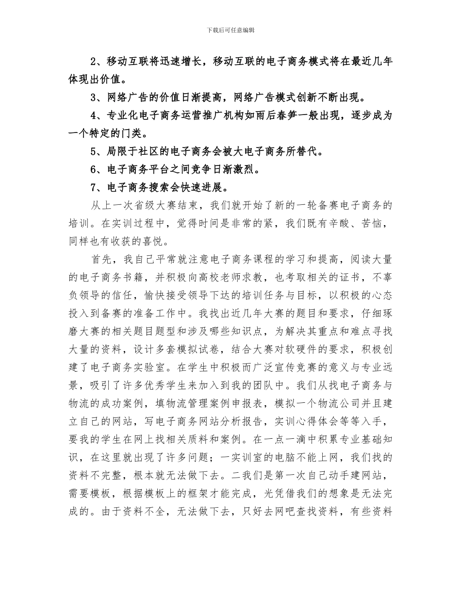 2024年电子商务培训总结_第3页