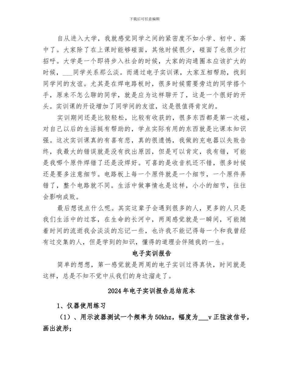 2024年电子实训报告总结范文_第2页