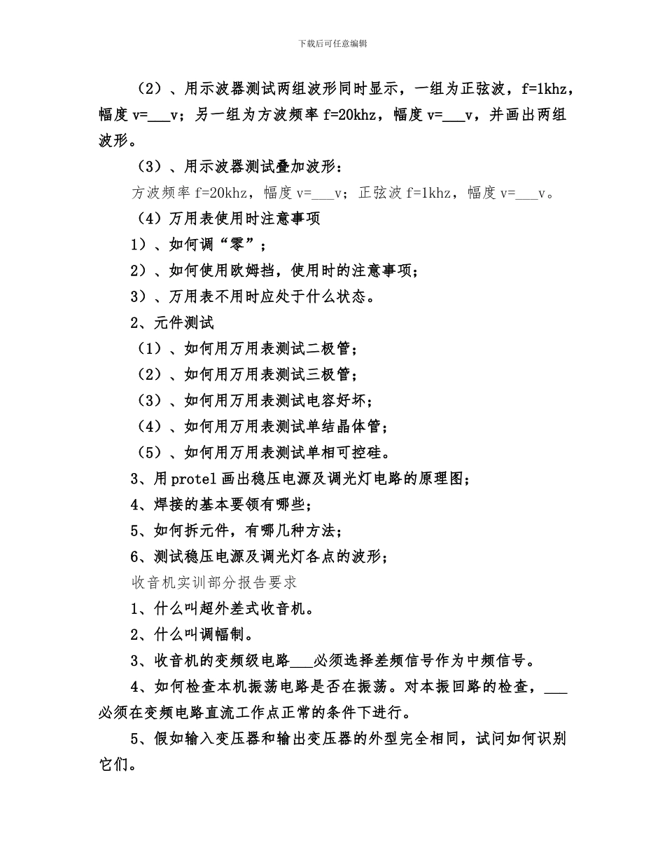 2024年电子实训报告总结范文_第3页