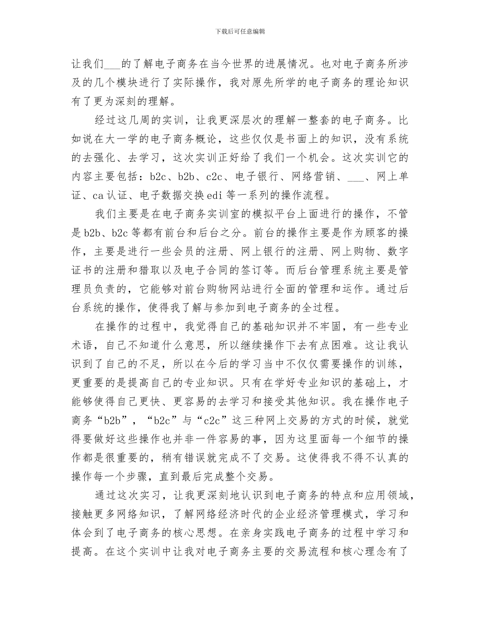 2024年电子实训总结范文_第2页