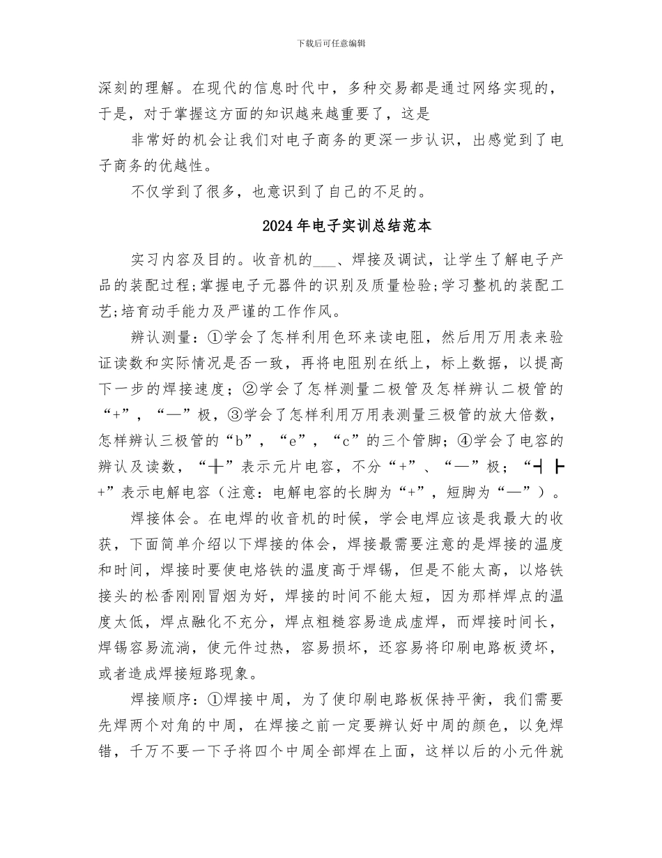 2024年电子实训总结范文_第3页