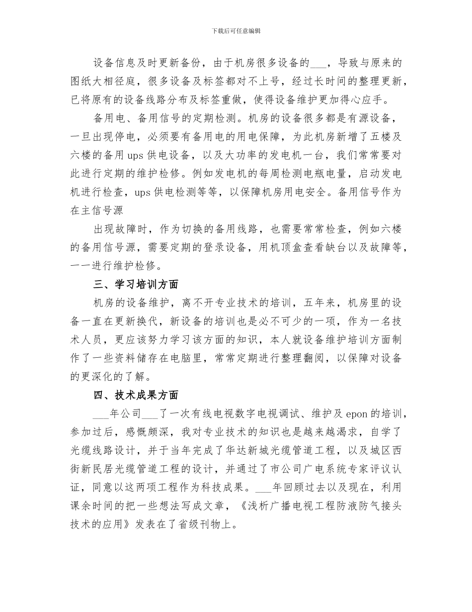 2024年电子工程专业工作总结中级_第2页