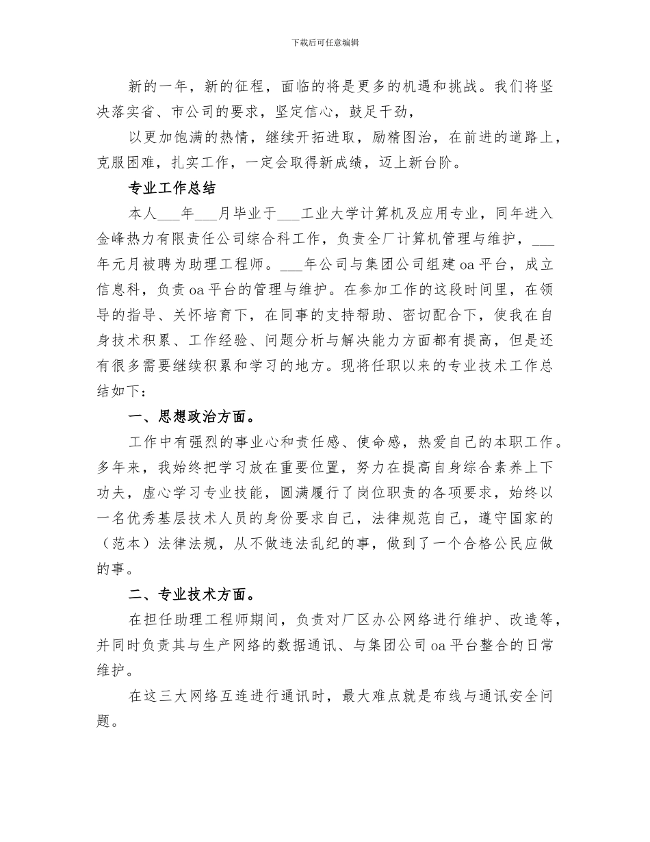 2024年电子工程专业工作总结中级_第3页