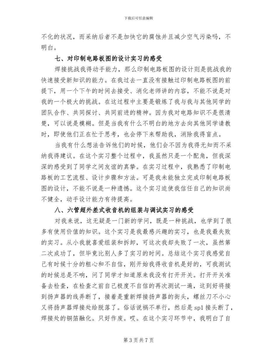 2024年电子工艺实习报告总结一_第3页