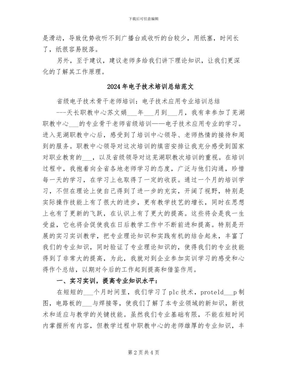 2024年电子工艺顶岗实习总结_第2页