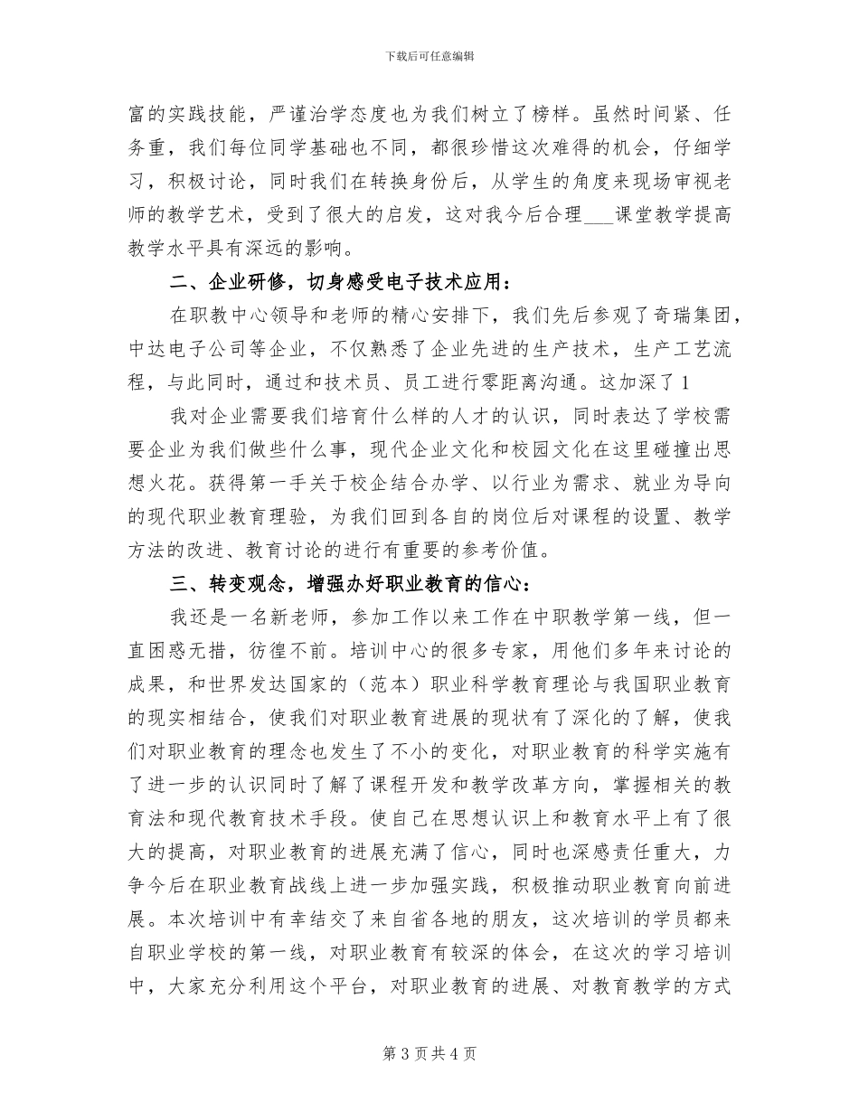 2024年电子工艺顶岗实习总结_第3页