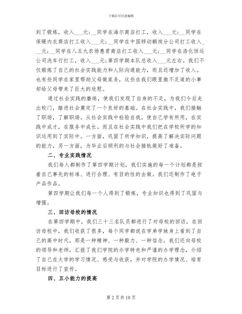 2024年电子技术实习生工作总结_第2页