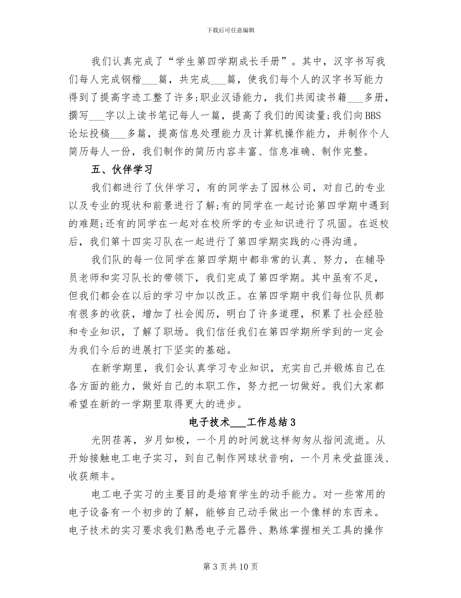 2024年电子技术实习生工作总结_第3页