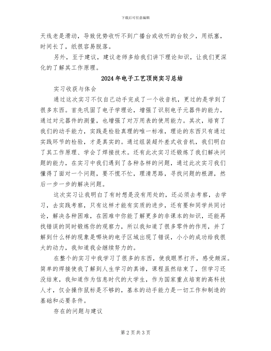 2024年电子工艺实习的自我总结_第2页