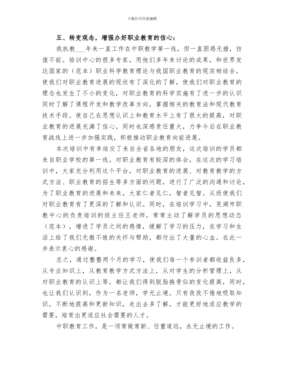 2024年电子技术培训总结范本_第3页