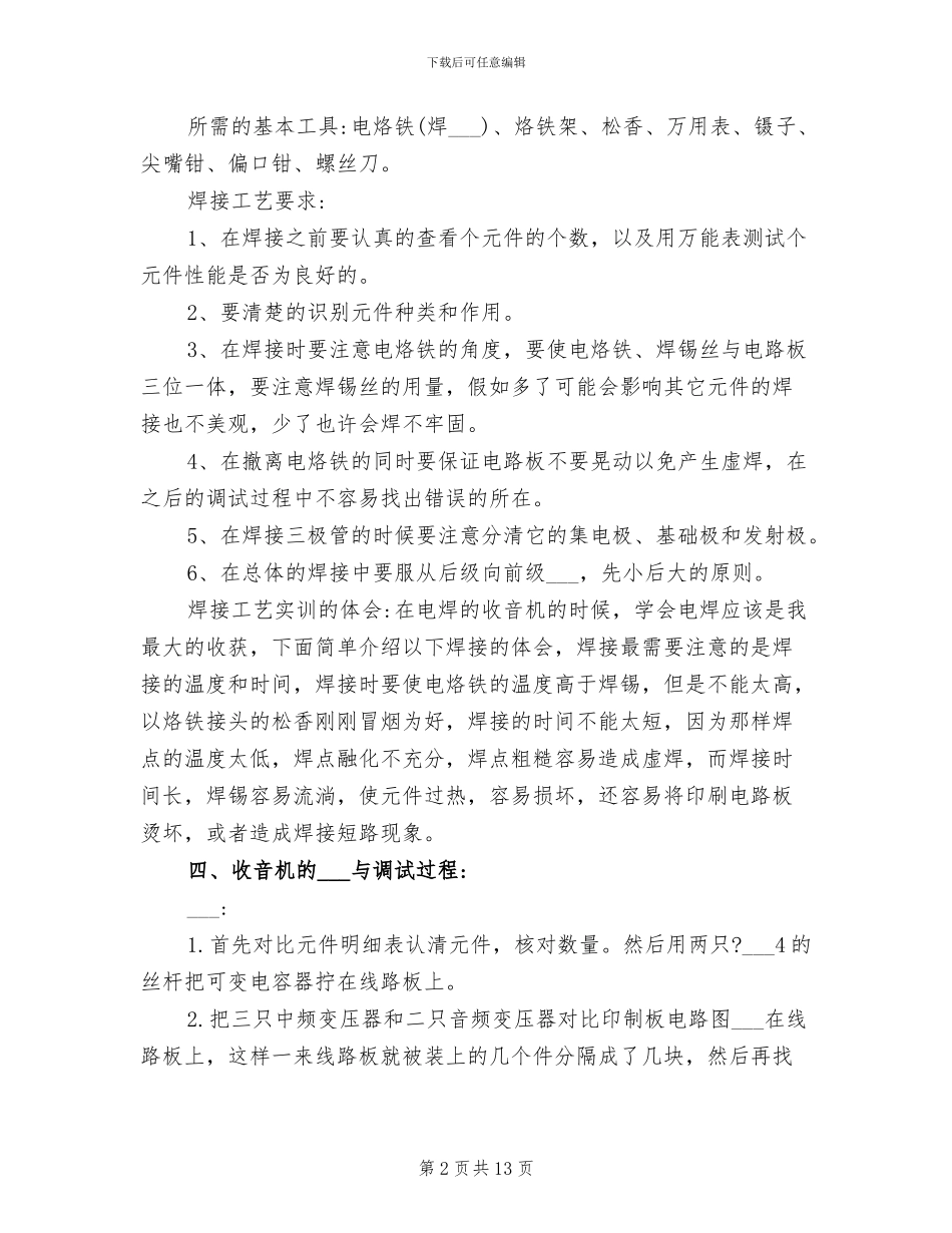 2024年电子技术实训小结_第2页