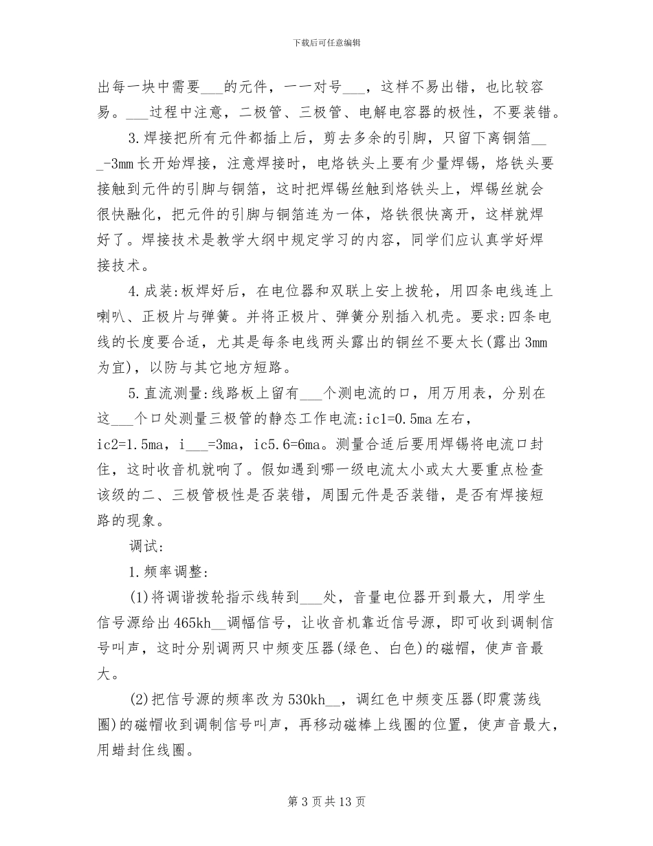 2024年电子技术实训小结_第3页