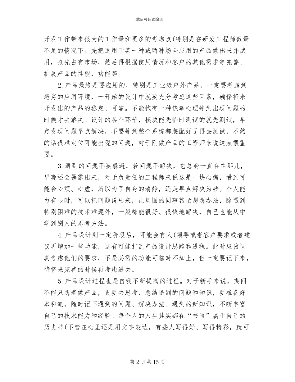 2024年电子技术工程师工作总结_第2页