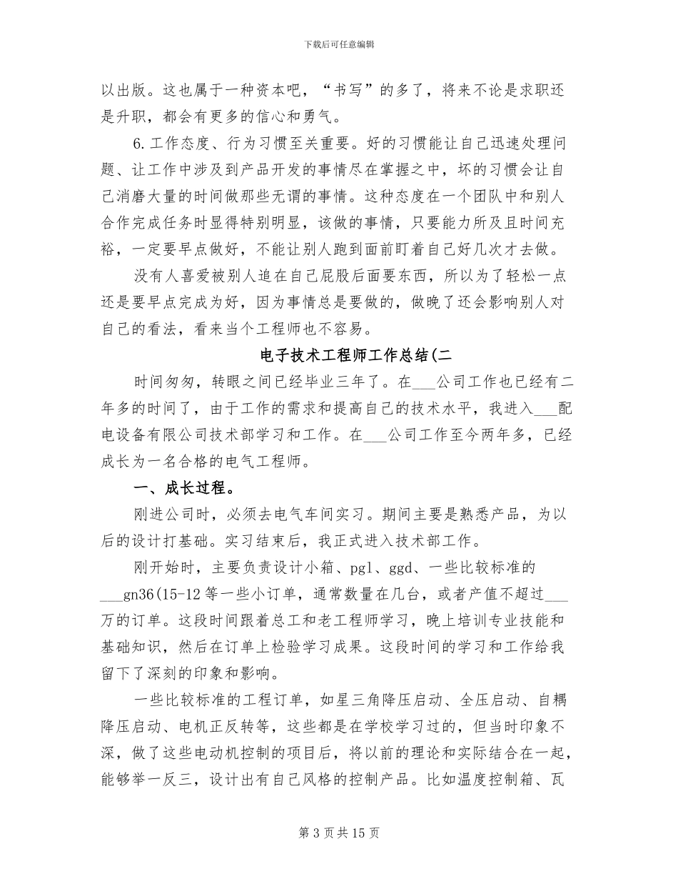 2024年电子技术工程师工作总结_第3页