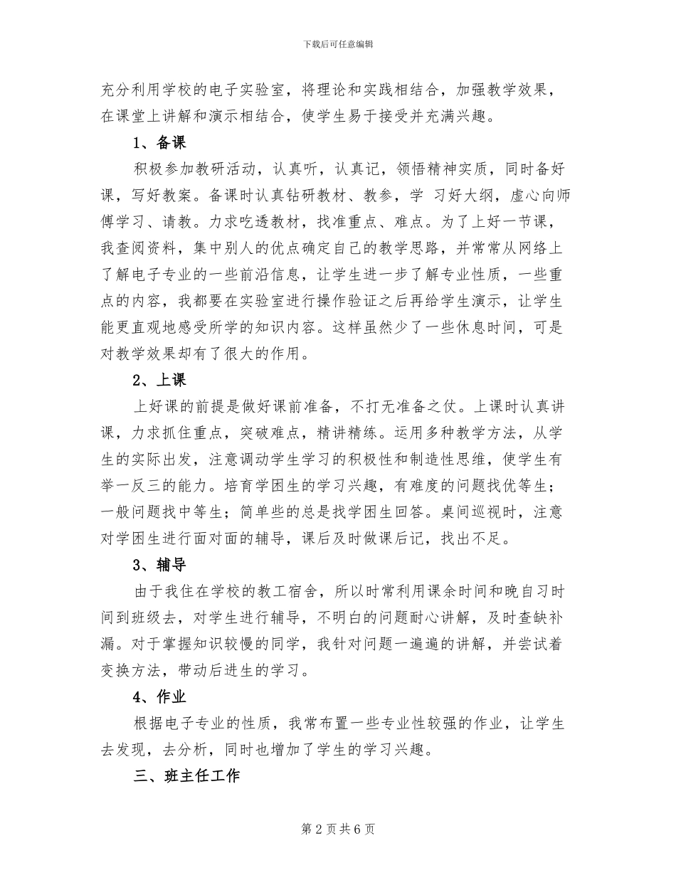 2024年电子技术应用专业教师个人工作总结_第2页