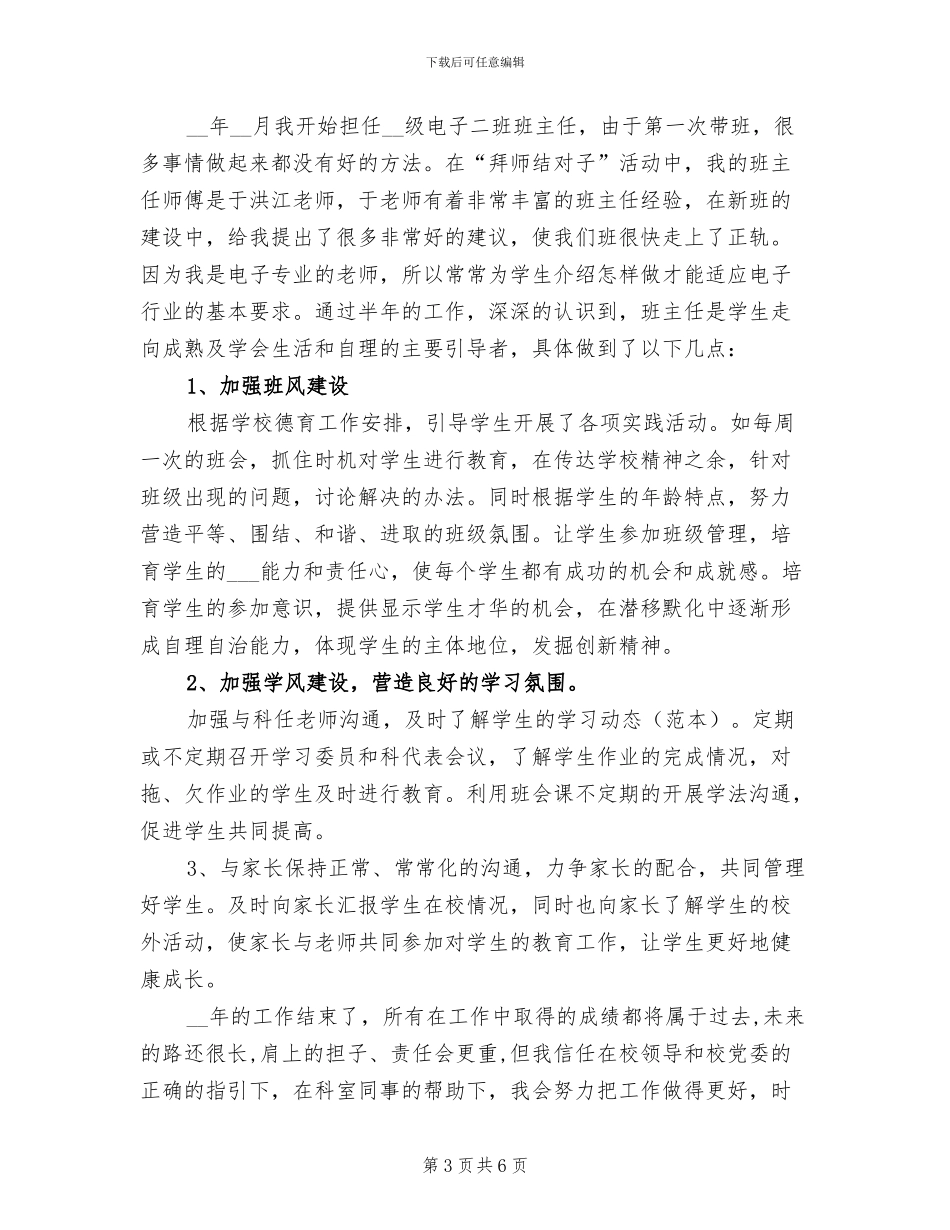 2024年电子技术应用专业教师个人工作总结_第3页