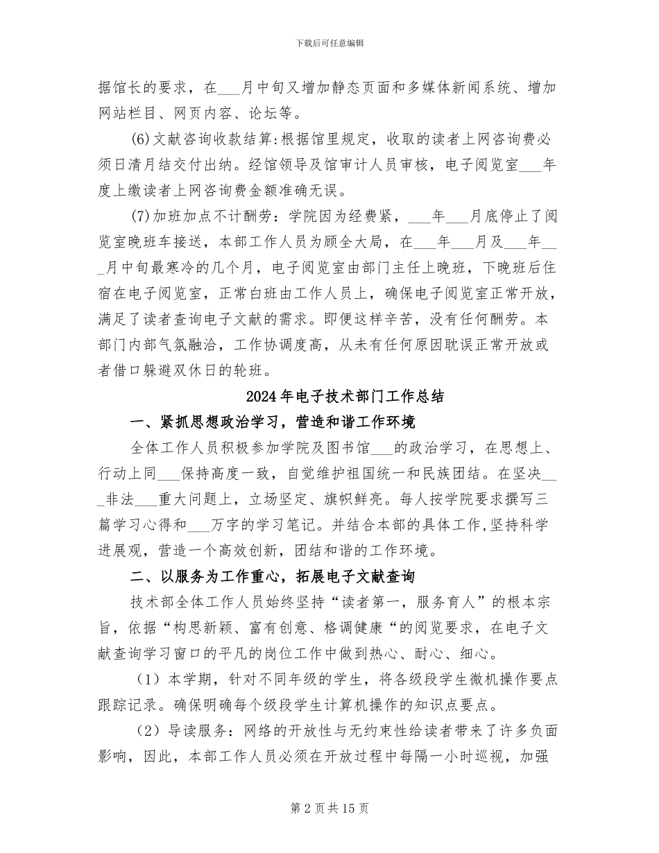2024年电子技术部工作总结_第2页