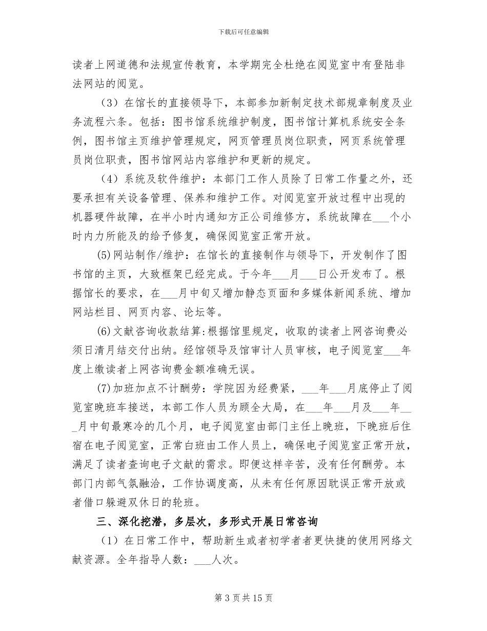 2024年电子技术部工作总结_第3页