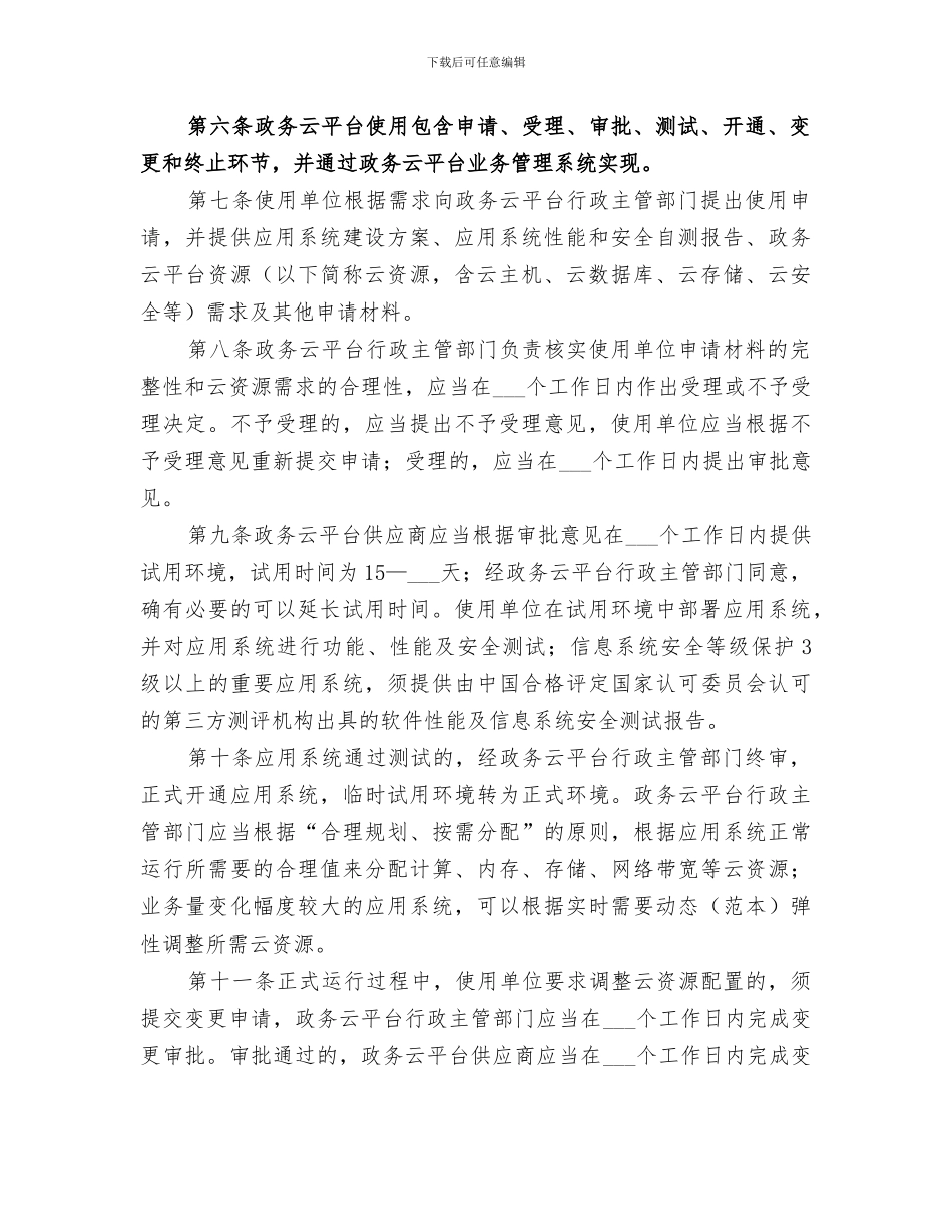 2024年电子政务云计算平台价值小结范文_第2页