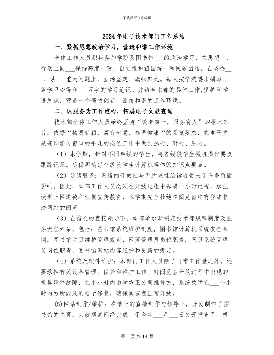 2024年电子技术部门工作总结_第1页