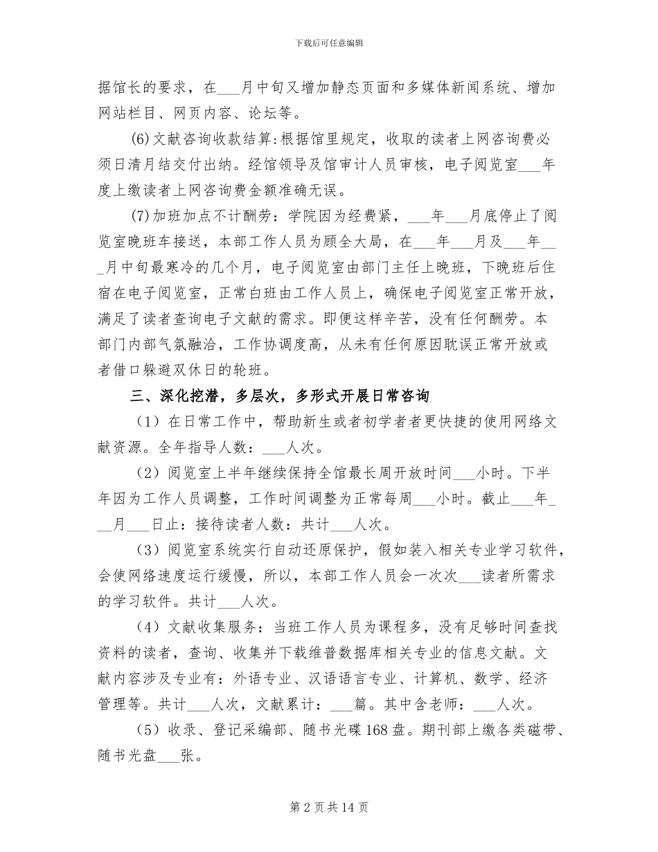 2024年电子技术部门工作总结_第2页