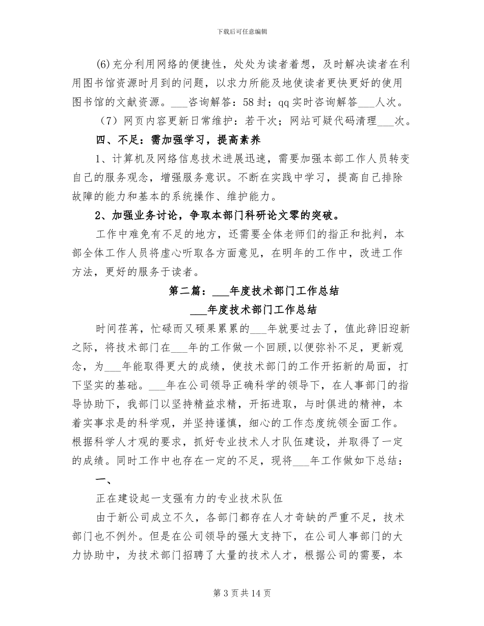 2024年电子技术部门工作总结_第3页