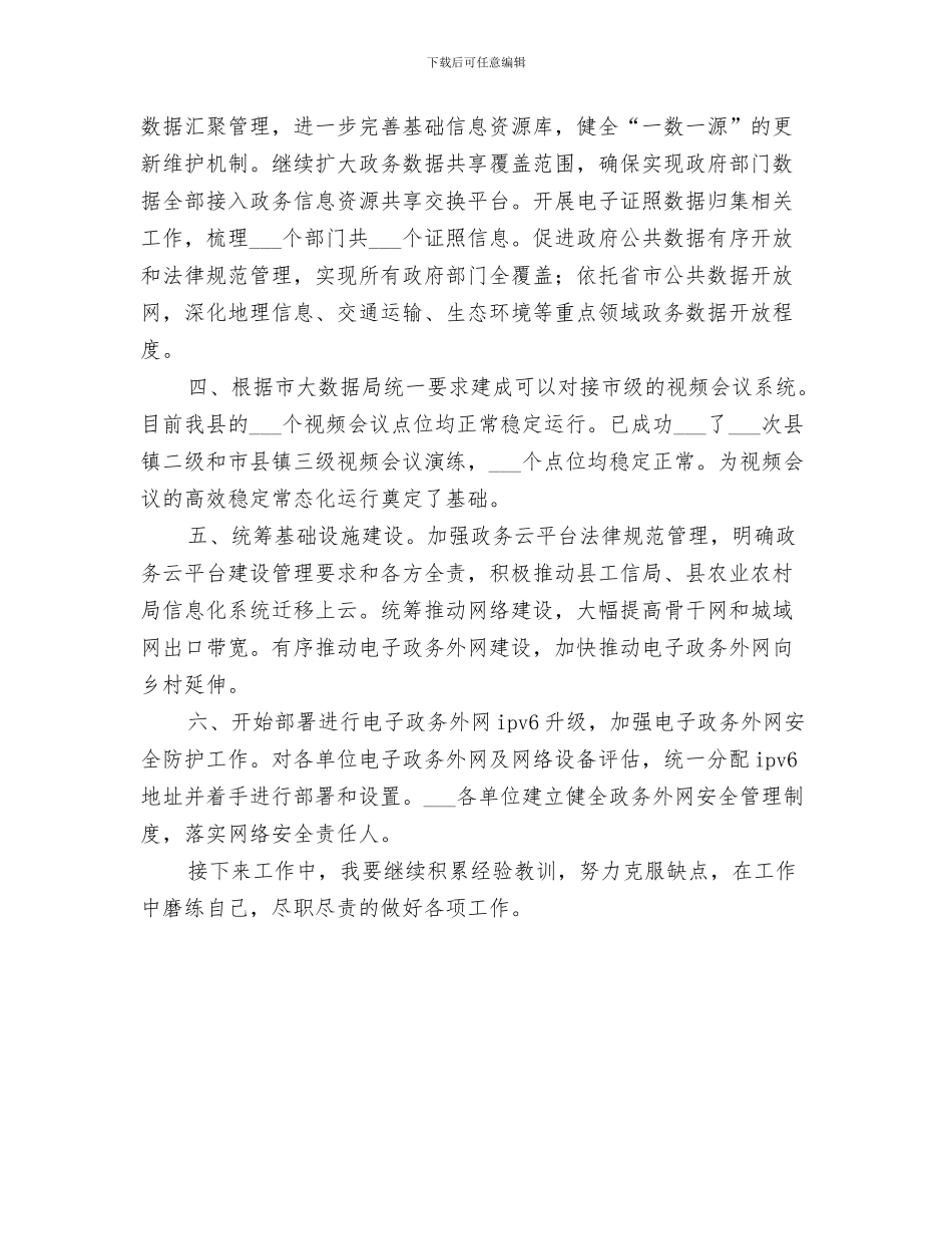 2024年电子政务云计算平台价值小结范本_第3页