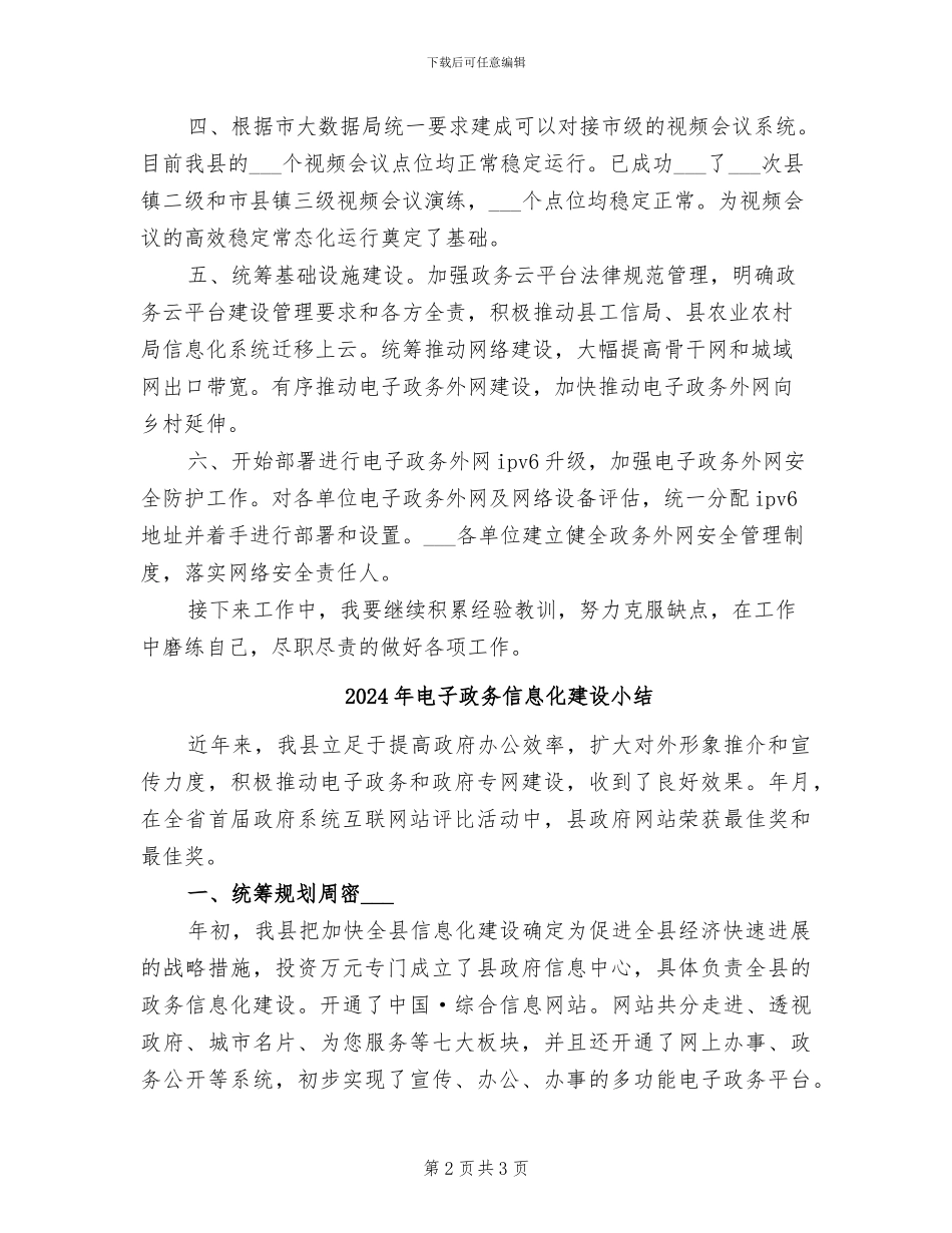 2024年电子政务信息化个人工作总结_第2页