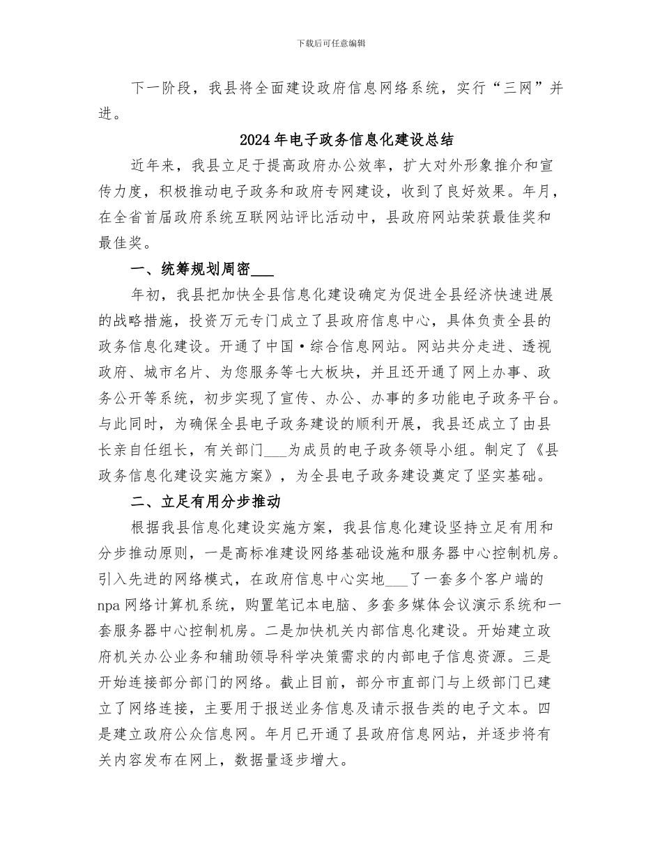 2024年电子政务信息化建设小结_第2页