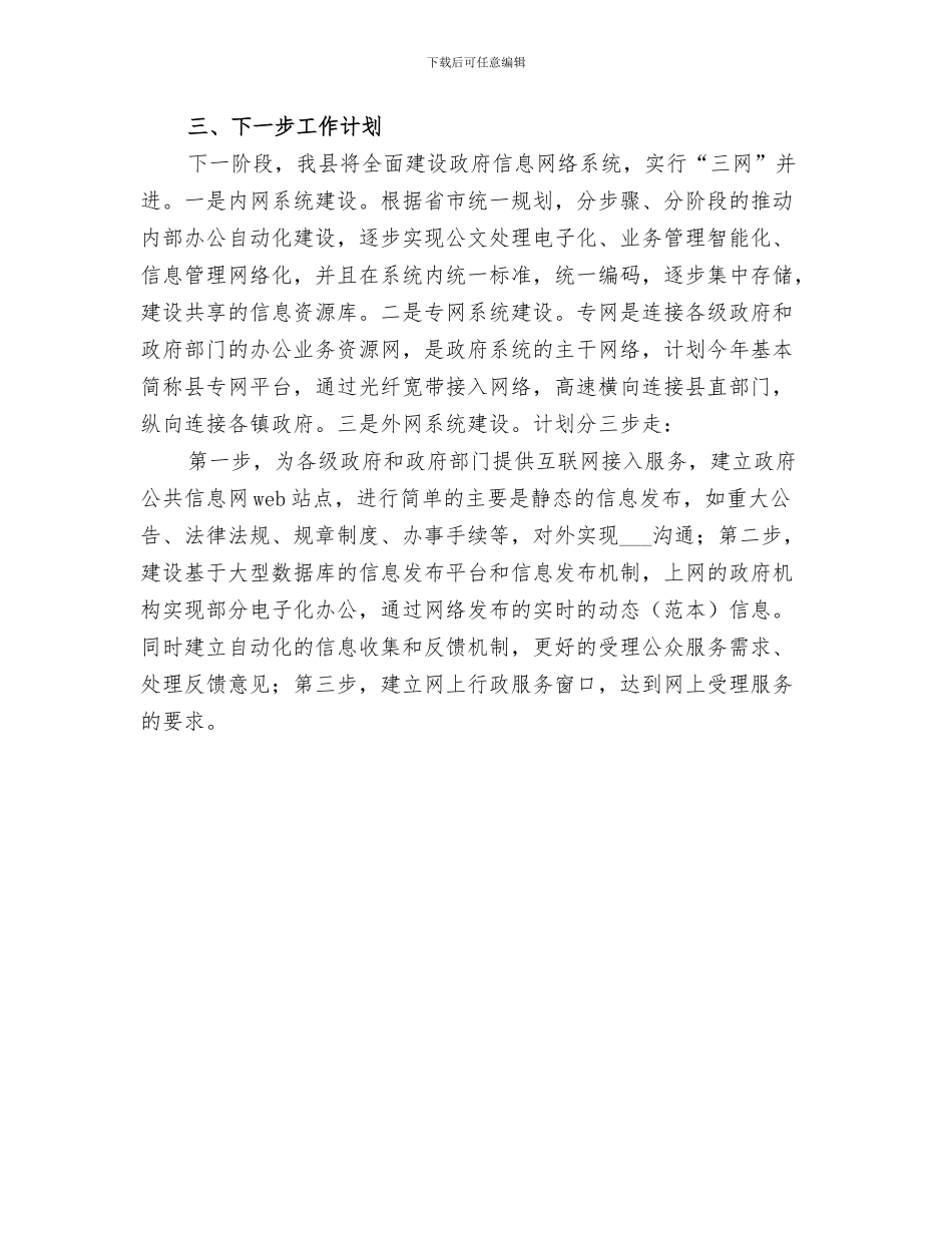 2024年电子政务信息化建设小结_第3页