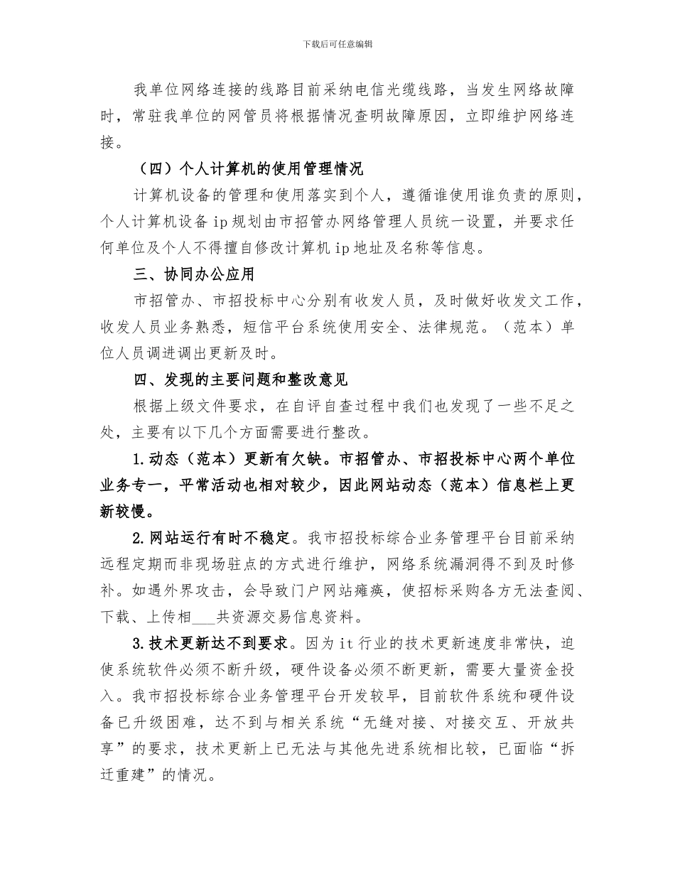 2024年电子政务建设工作目标管理考核总结_第2页