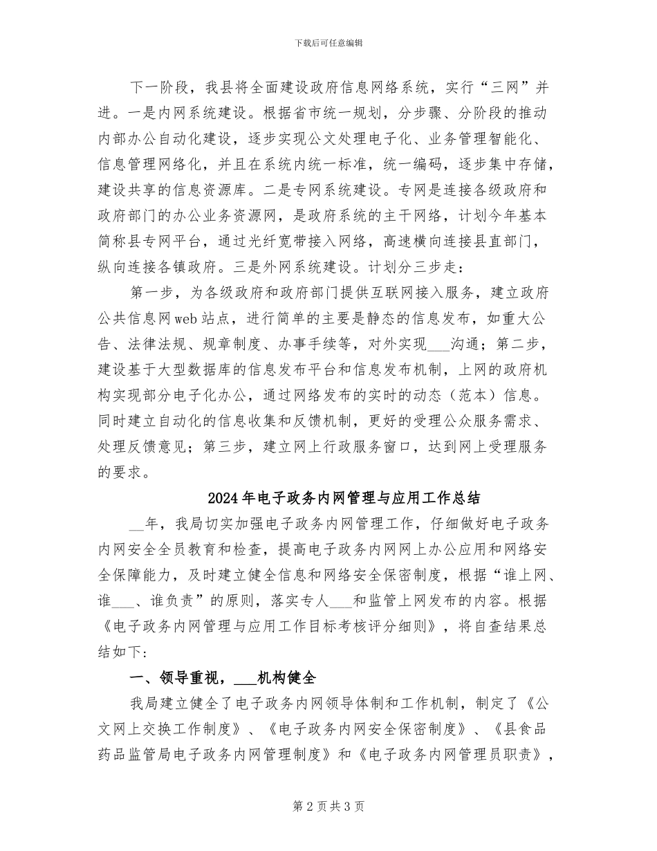 2024年电子政务信息化建设总结范文_第2页