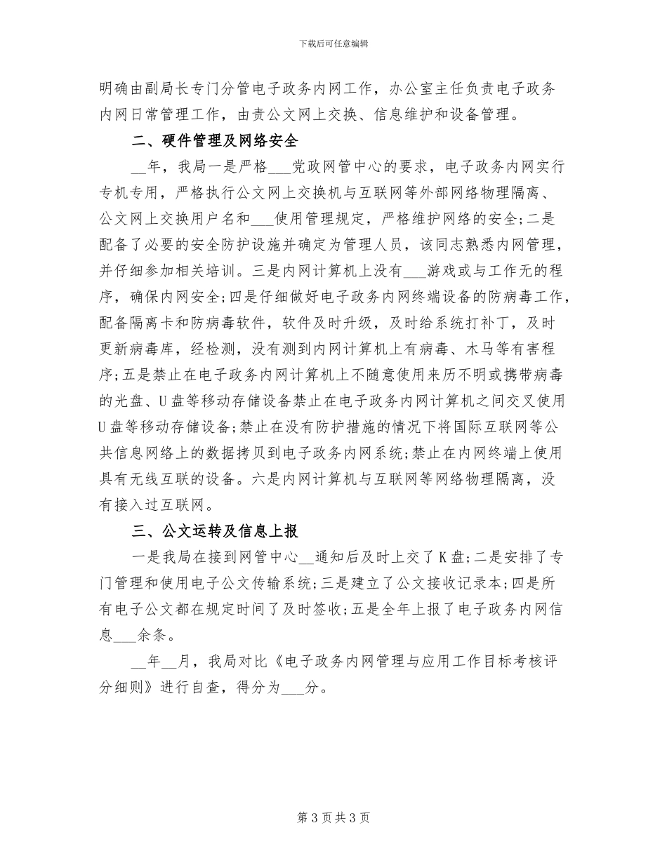 2024年电子政务信息化建设总结范文_第3页