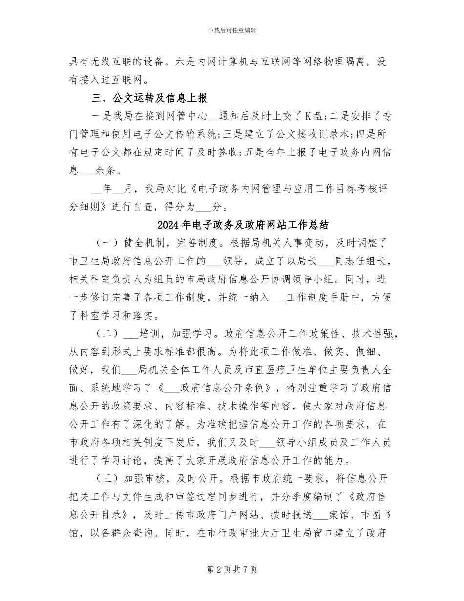 2024年电子政务内网管理与应用工作总结_第2页
